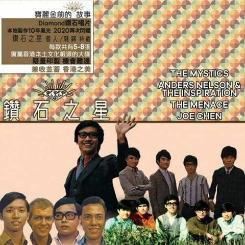 THE MYSTICS - ANDRES NELSON, JOE CHEN DIAMOND MINI BOX 鑽石之星 (5CD)