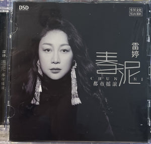 LEI TING - 雷婷 春泥 都市搖滾 (CD)