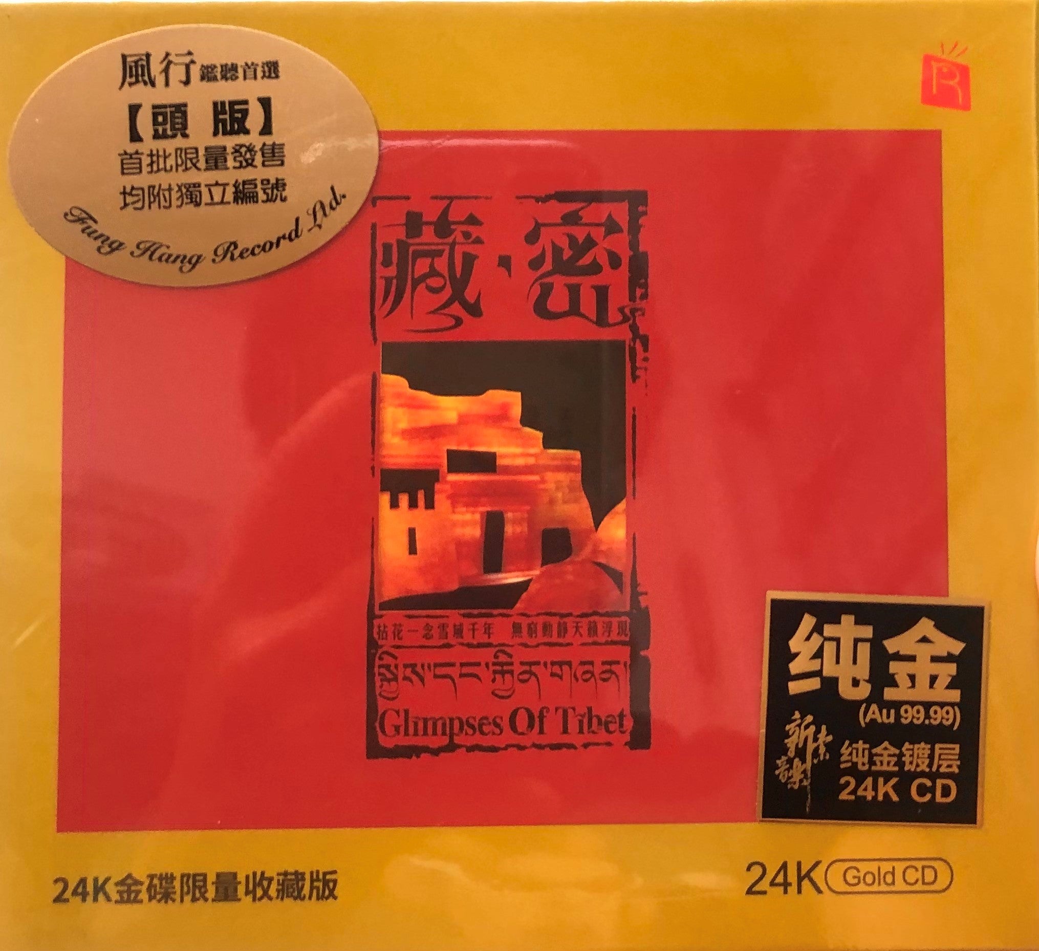 GLIMPSES OF TIBET 藏密 - WORLD MUSIC (24K GOLD) CD