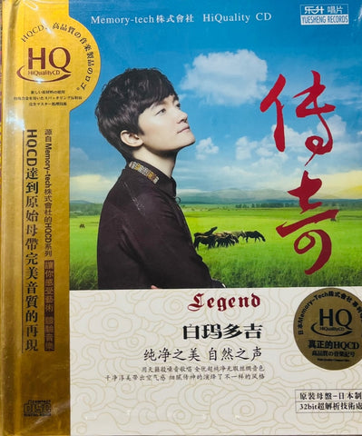 白瑪多吉 - LEGEND 傳奇 (HQCD) CD