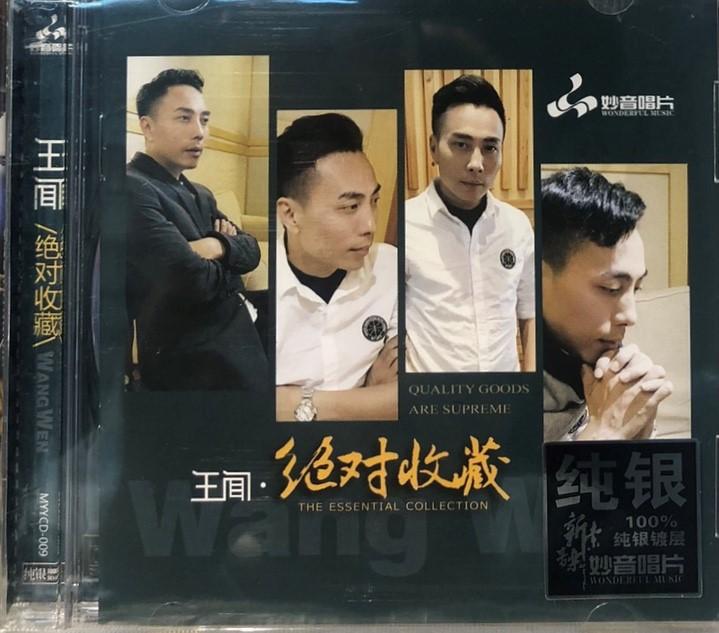 WANG WEN - 王聞 ESSENTIAL COLLECTION (CD)