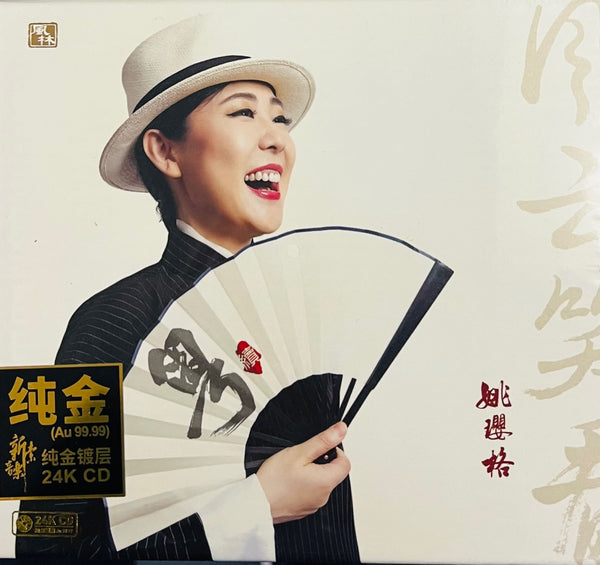YAO YING GE - 姚瓔格 粵續 風雲笑看 (24K GOLD) CD