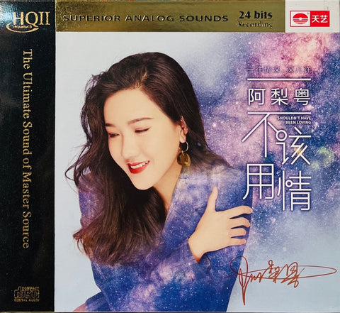 阿梨粤 - SHOULDN'T HAVE BEEN LOVE 不該用情 (HQII) CD