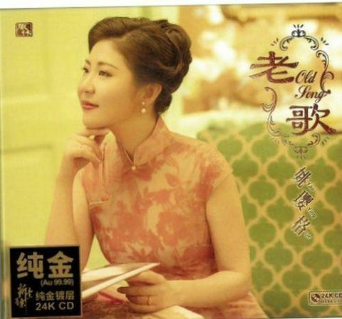 YAO YING GE - 姚瓔格 OLD SONGS (24K GOLD CD)