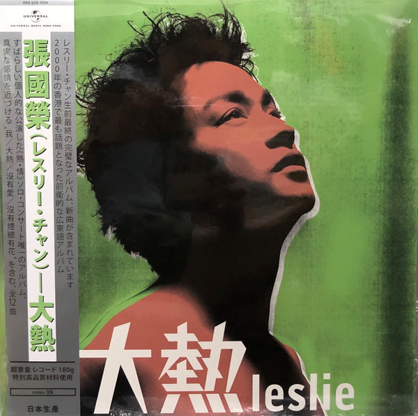 LESLIE CHEUNG - 張國榮 大熱 GREEN COVER  (VINYL) MADE IN JAPAN