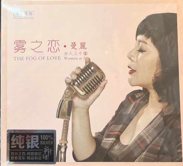 MAN LAI - 曼里 THE FOG OF LOVE 霧之戀 (SILVER) CD
