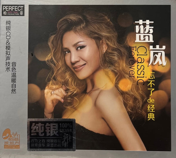 LAN LAN -藍嵐 CLASSIC FOREVER  忘不了經典 (SILVER) CD
