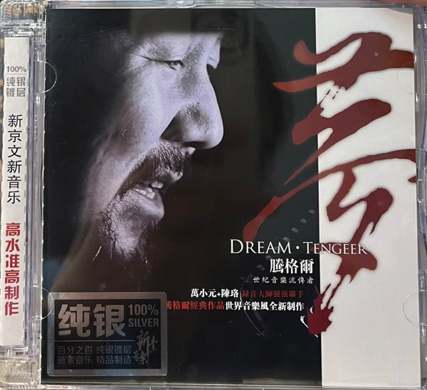 TENGGER - 騰格爾 DREAM TENGGER (SILVER) CD