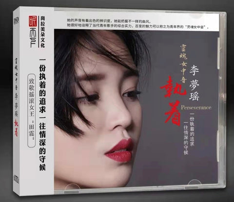 LI MENG YAO - 李夢瑤 PERSEVERANCE 執著 (CD)