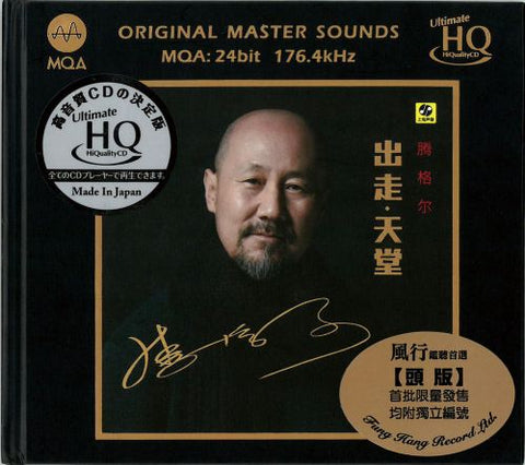 TENGGER - 騰格爾 出走天堂 (UHQCD) MADE IN JAPAN