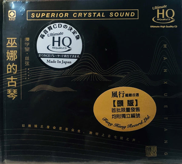 WUNA - 巫娜的古琴 (UHQCD) CD (MADE IN JAPAN)