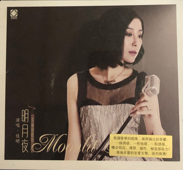 JA MING - 佳明 MOONLIT NIGHT 明月夜 (CD)