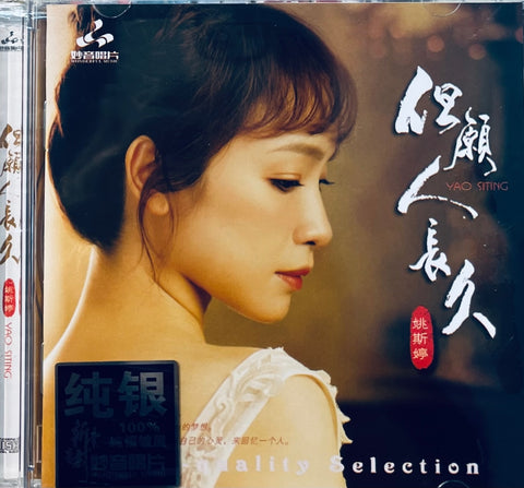 YAO SI TING - 姚斯婷 但願人長久 SILVER CD