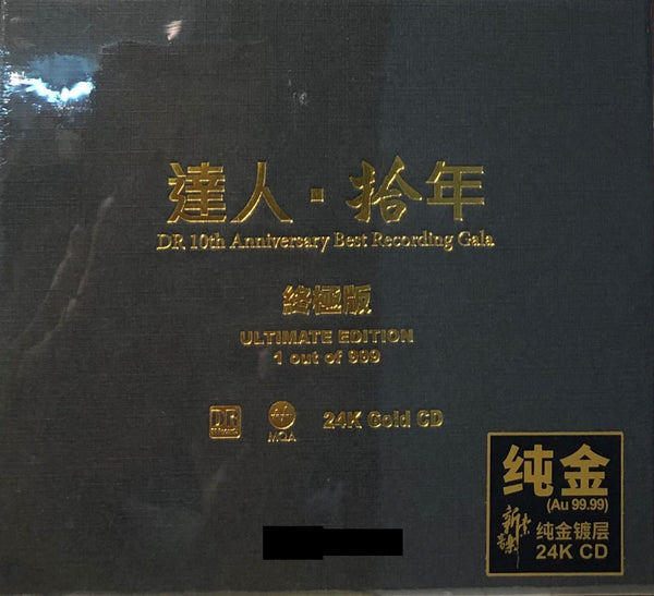 DR. 10TH ANNIVERSARY BEST RECORDING GALA 達人·拾年 (MQA 24K GOLD) CD