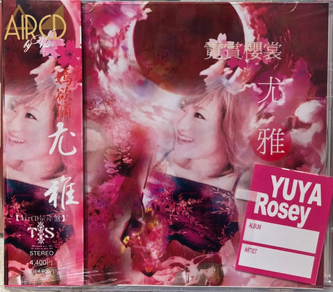 尤雅- ROSEY  霓賞櫻裳 TIS LABEL (CD)