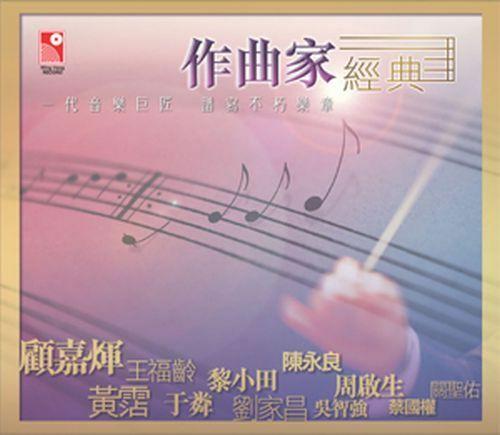 WING HANG RECORD - 作曲家經典 Cantonese (3CD)