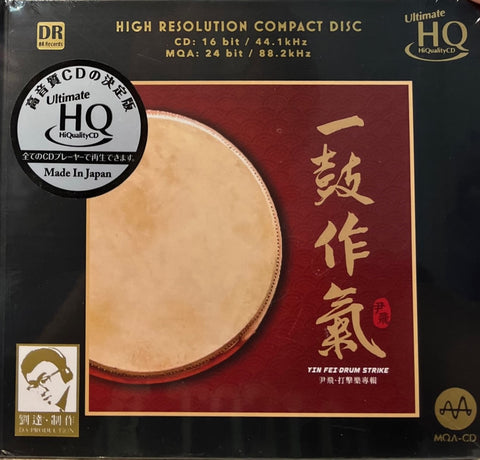 YIN FEI DRUM STRIKE - 尹飛 一鼓作氣 (MQA + UHQCD) MADE IN JAPAN
