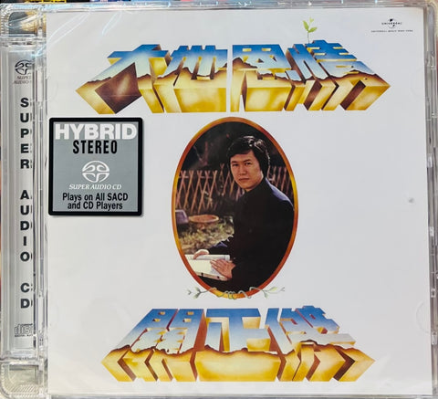 MICHAEL KWAN - 關正傑 大地恩情 (SACD) CD MADE IN JAPAN