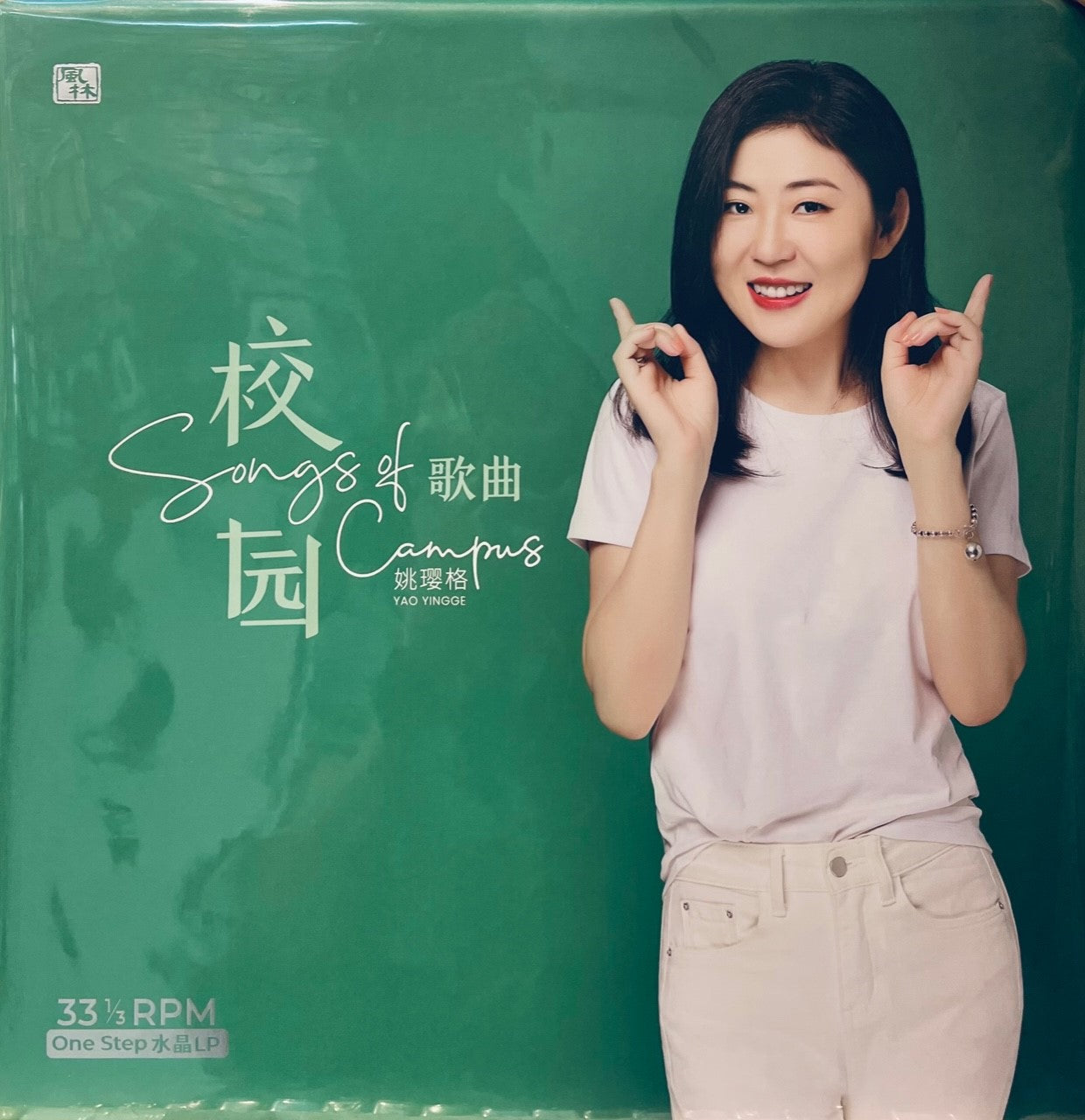 YAO YING GE - 姚瓔格 SONG OF CAMPUS 校園歌曲 (CLEARED) VINYL