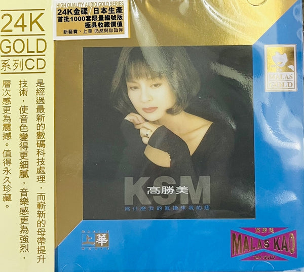 SAMMI KAO - 高勝美 為什麼我的真換來我的疼 (24K GOLD) CD MADE IN JAPAN