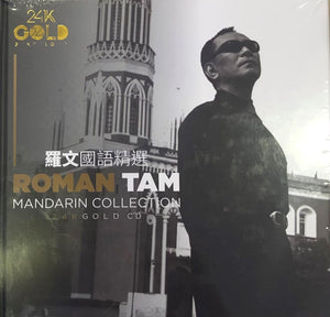 ROMAN TAM - 羅文 國語精選 MANDARIN 24K (GOLD CD) CD MADE IN JAPAN