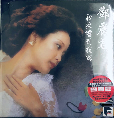 TERESA TENG - 鄧麗君 初次嚐到寂寞 ABBEY ROAD (VINYL) MADE IN JAPAN