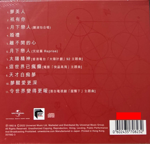 ALAN TAM - 譚詠麟  愛情故事 ABBEY ROAD 蜚聲環球/百代系列  (CD)