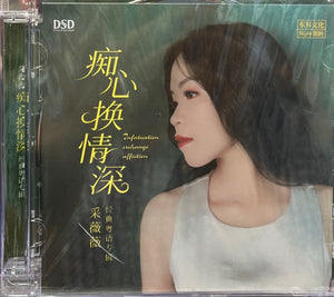 CAI WEI WEI -采薇薇 Information Exchange Affection 痴心換情深 (CD)