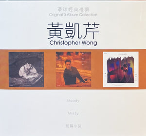 CHRISTOPHER WONG - 黃凱芹 (3 ORIGINAL 3 ALBUM COLLECTION 環球經典禮讚 (3CD)