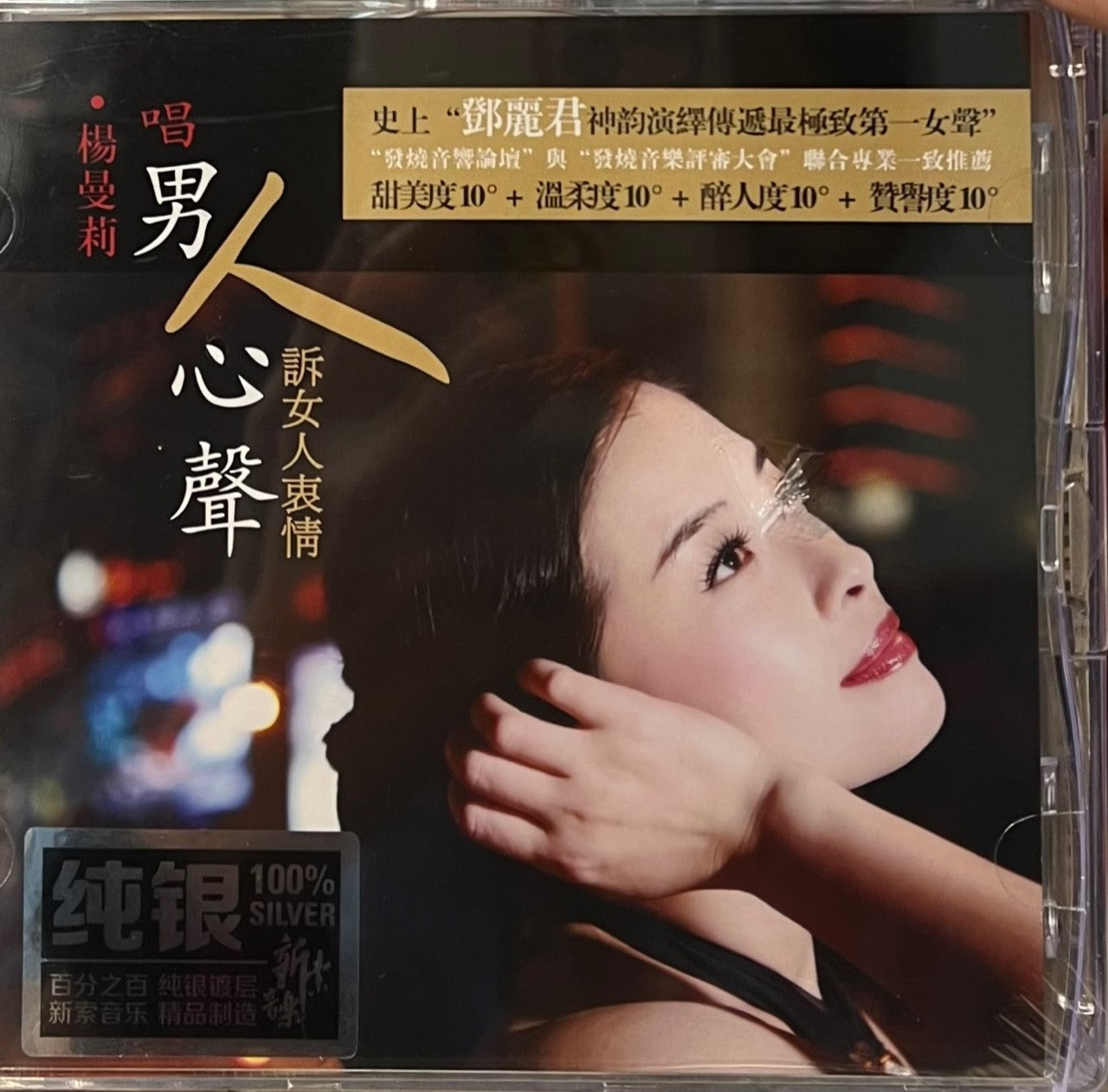 MARY YEUNG - 楊曼莉 唱男人心聲 (SILVER) CD