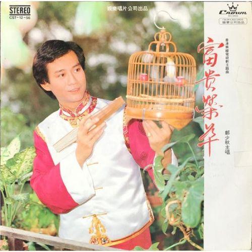 ADAM CHENG - 鄭少秋 富貴榮華 (CROWN RECORDS 60TH ANNI REISSUE ) CD MADE IN JAPAN