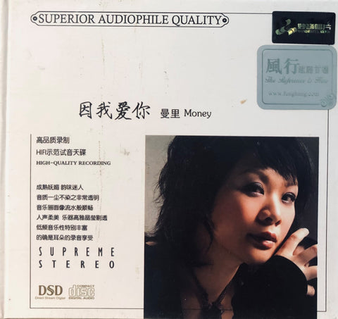 MAN LAI - 曼里  GRACEFUL AND NOBEL 因我愛你 (CD)