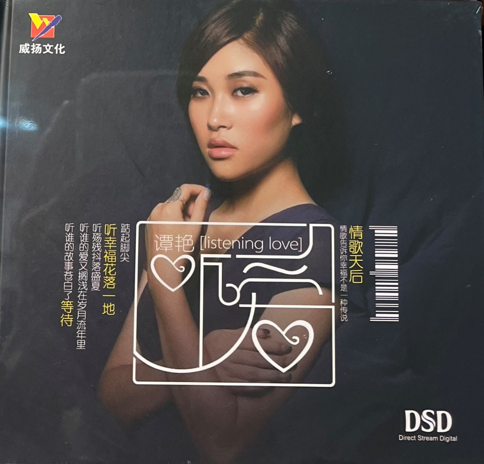 TAN YAN - 譚艷 LISTENING LOVE 聽愛 (CD)