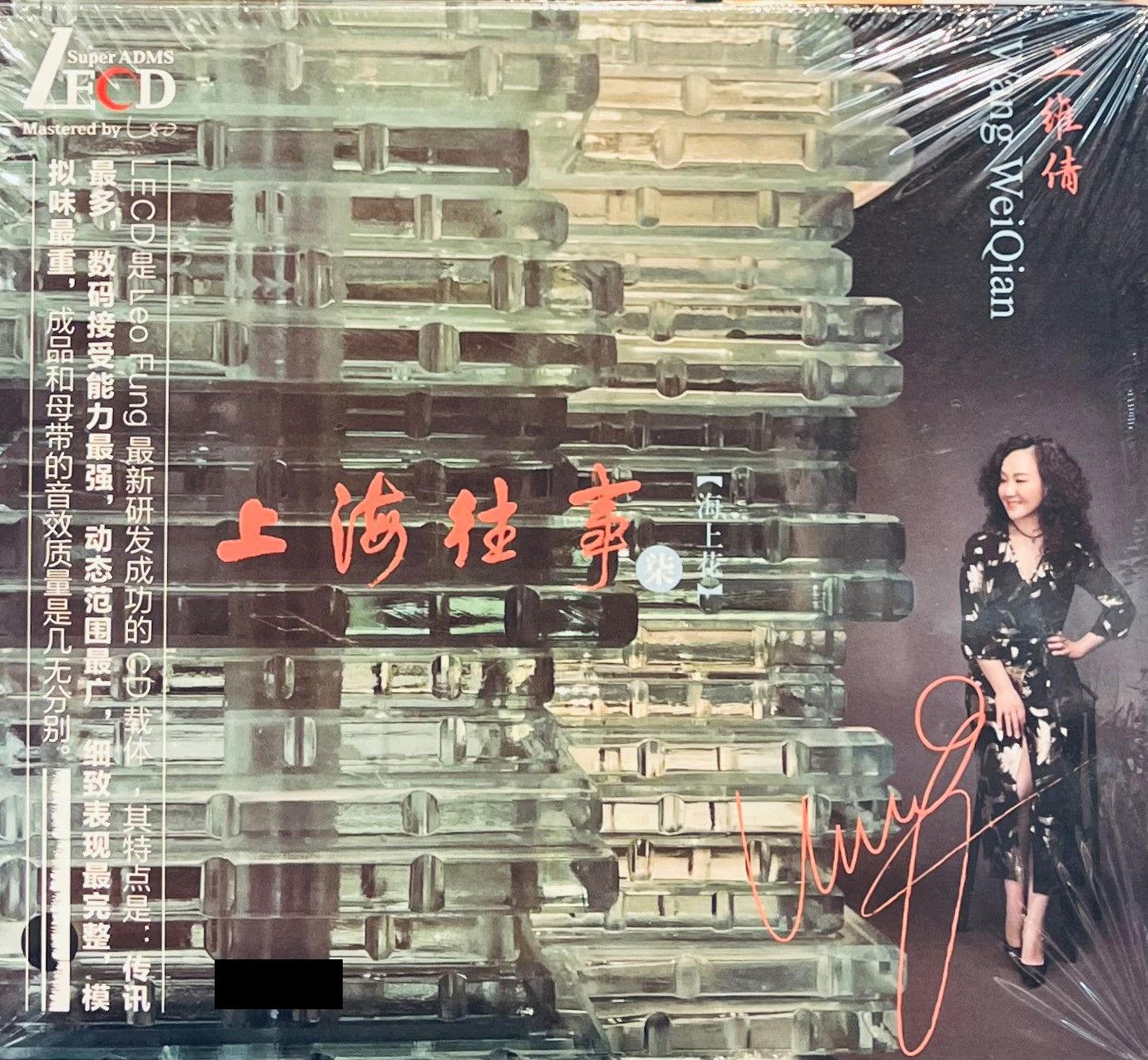 WANG WEI QIAN - 王维倩 海上花 7 MEMORIES OF SHANGHAI 上海往事 (LECD) CD