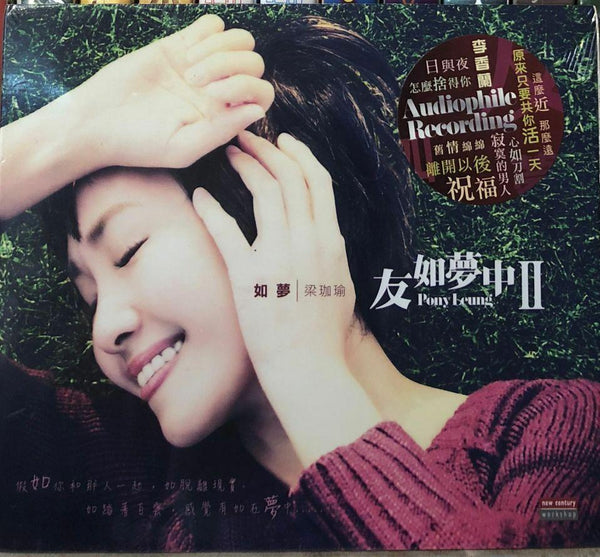 PONY LEUNG - 如夢(梁珈瑜) 友如夢中 II (CD)