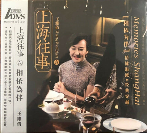 WANG WEI QIAN - 王維倩 上海往事 六相依為伴 MANDARIN (SUPER ADMS) CD