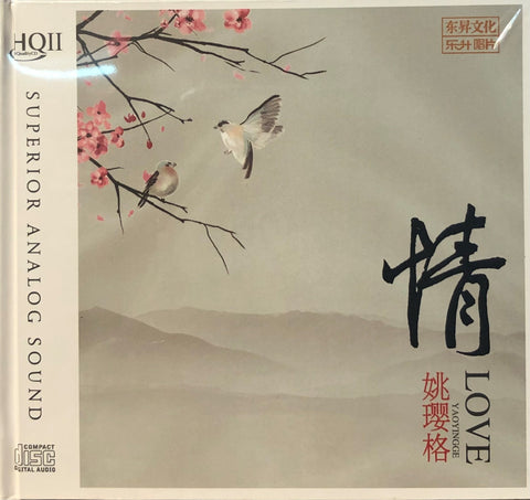 YAO YING GE - 姚瓔格 LOVE 情 (HQII) CD