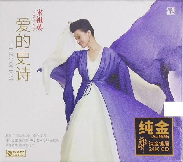 SONG ZU YING - 宋祖英 THE EIPIC OF LOVE 愛的史詩 (24K GOLD) CD