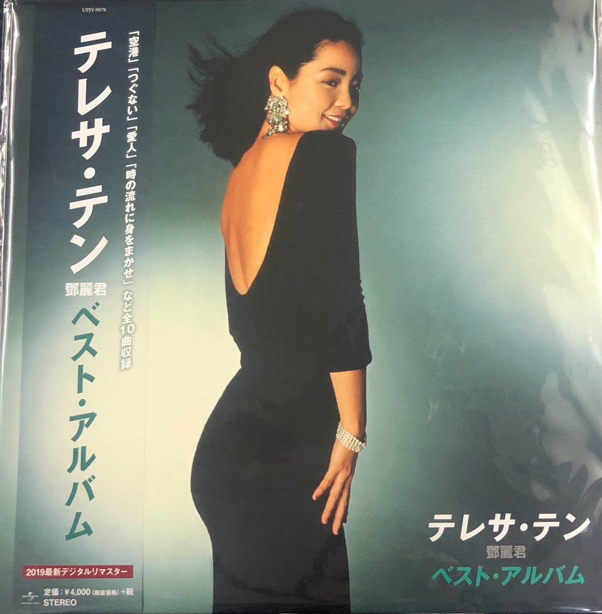 TERESA TENG - 鄧麗君 BEST ALBUM  (JAPAN IMPORT) VINYL