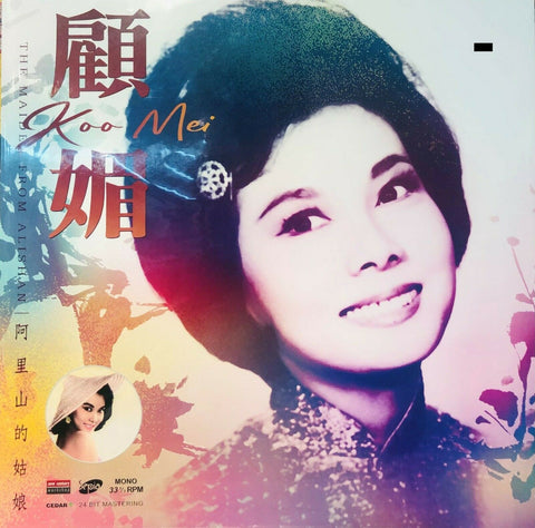 KOO MEI - 顧媚 FROM ALISHAN 阿里山的姑娘 (PICTURE VINYL) MADE IN EC