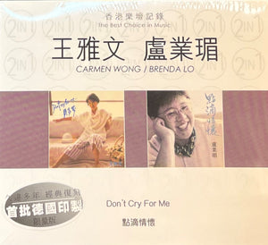 CARMEN WONG, BRENDA LO - 王雅文 , 盧業瑂 DON'T CRY FOR ME , 點滴情懷 (2CD) MADE IN GERMANY