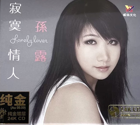 SU LU - 孫露 寂寞情人 LONELY LOVER (24K GOLD) CD