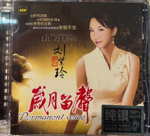 LIU ZI LING - 劉紫玲 PERMANENT VOICE 1 歲月留聲 1 (SILVER) CD