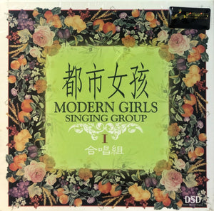 MODERN GIRLS CITY GROUP -都市女孩  VARIOUS ARTISTS (CD)