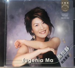 EUGENIA MA - 馬怡靜 情憑誰來定錯對 (CD)