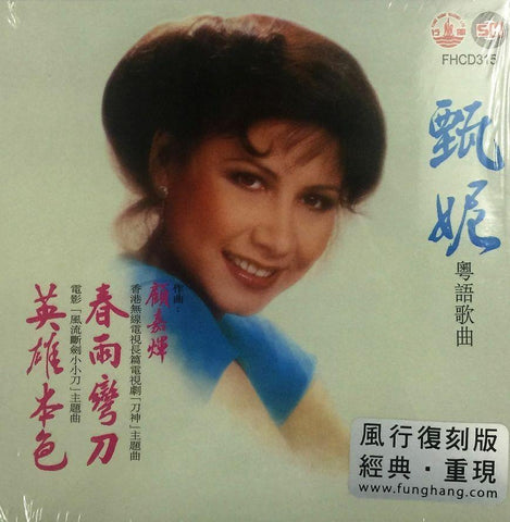 Jenny Tseng 甄妮 - 粵語 歌曲 [復黑版] 紙套 CD
