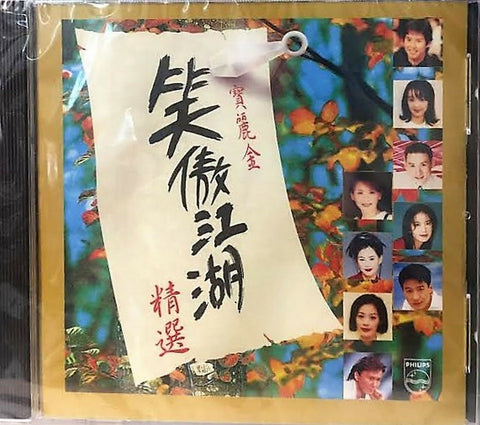 PolyGram Theme Songs 寶麗金笑傲江湖精選 CD