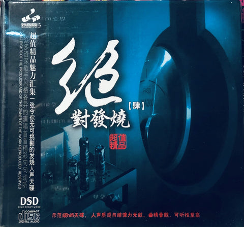 絕對發燒 VOL 4 - VARIOUS ARTISTS (MANDARIN) CD