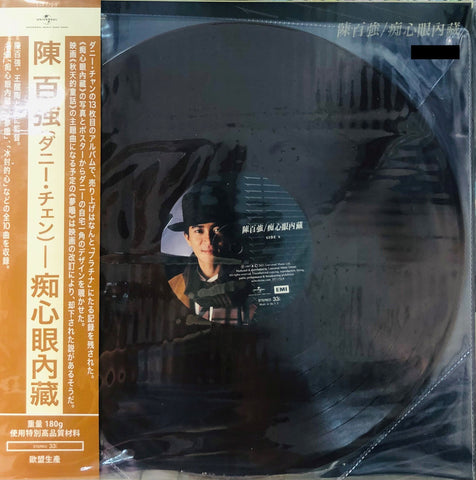 DANNY CHAN -陳百強 痴心眼內藏 ABBEY ROAD REMASTERED (COLORED VINYL) MADE IN EU