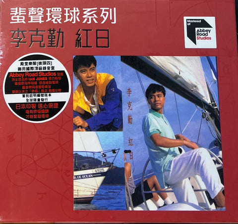 HACKEN LEE - 李克勤 紅日 ABBEY ROAD 蜚聲環球/百代系列 (CD)